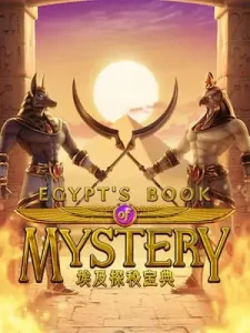 egypts-book-mystery แจกเครดิตฟรีไม่อั้น ทำเงินง่าย